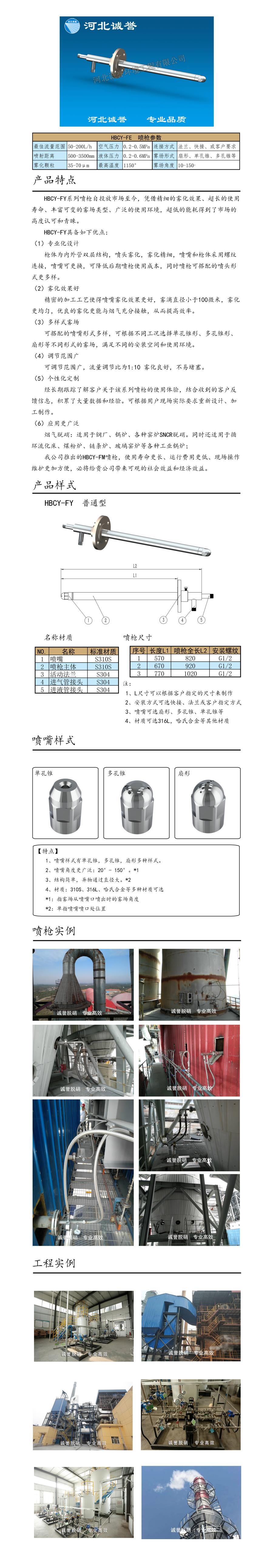 電廠脫硝噴槍保護套、噴槍參數、材質尺寸、流量分布圖、扇形空心錐俯視圖介紹，以及噴槍霧化視頻展示和工程案例介紹